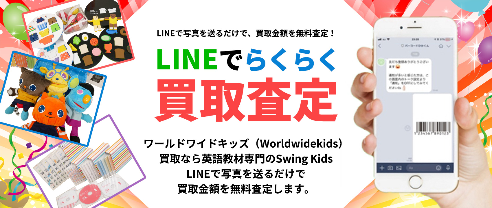 LINEで写真を送るだけで、買取金額を無料査定！LINEでらくらく買取査定